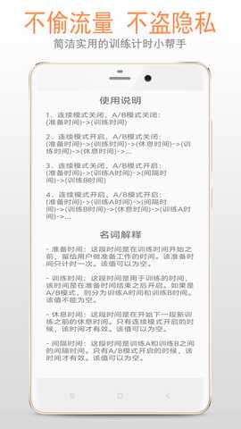 训练计时器 1.1.6 最新版 2