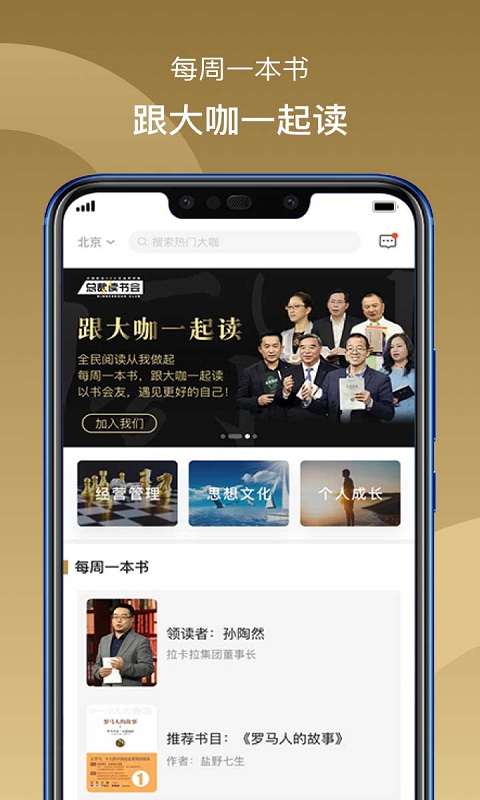 总裁读书会 4.4.1.30 最新版 3