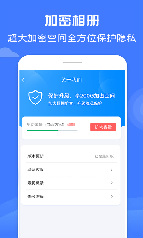 加密照相册神器 4.4 最新版 4