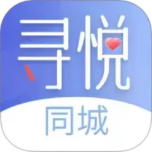 寻悦