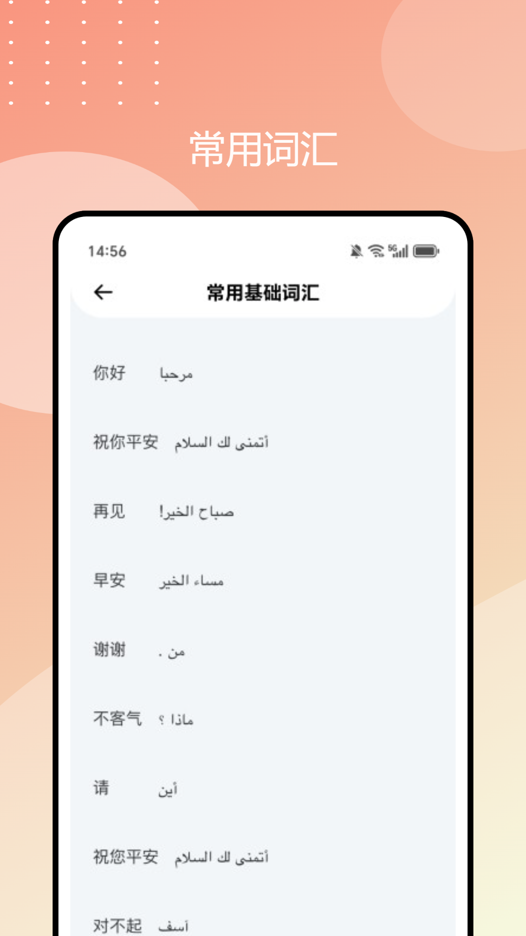 阿拉伯语学习通 1.0.2 最新版 3