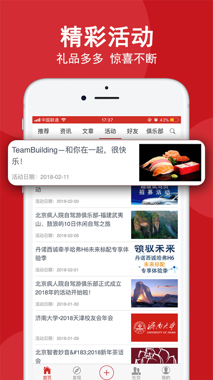英客俱乐部联盟 0.15.2 最新版 2