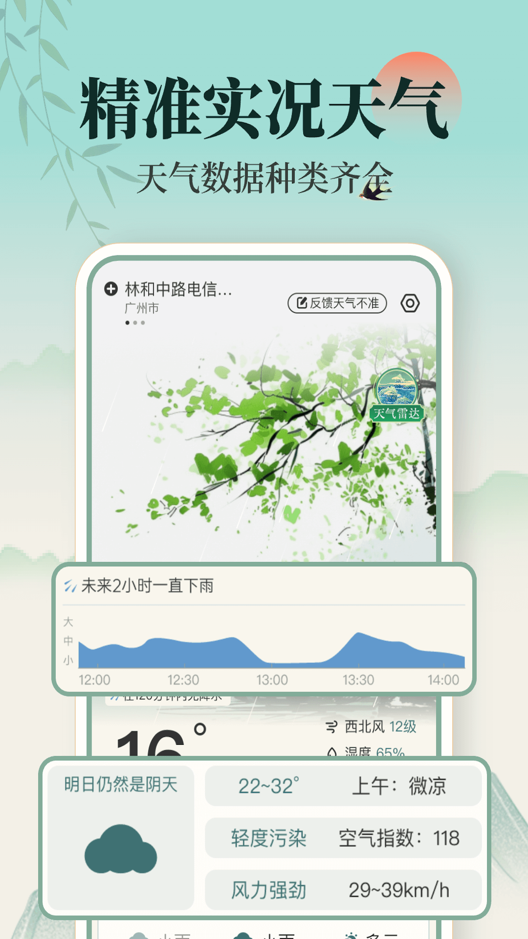 百日天气 1.0.7 最新版 1