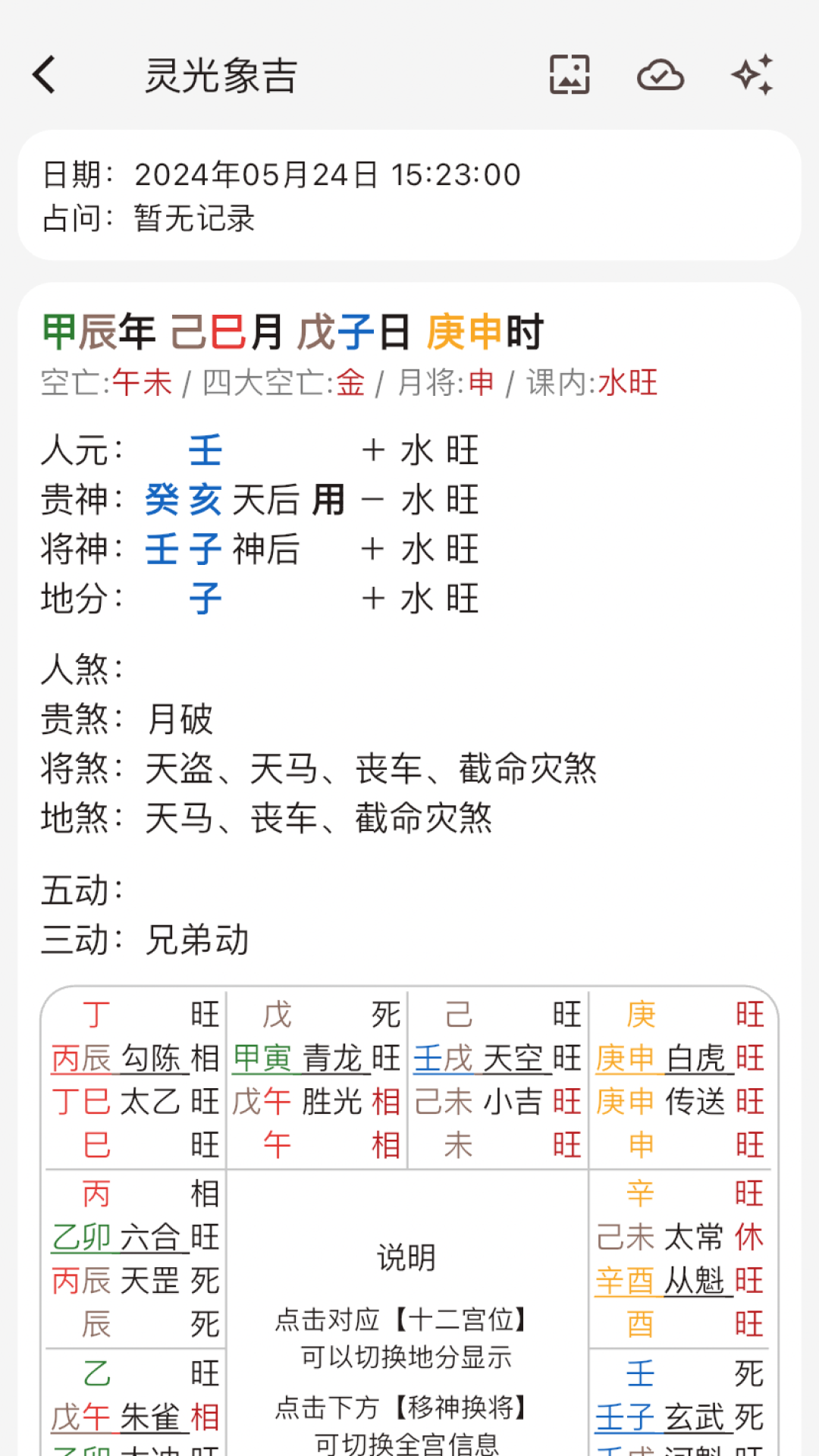 灵光象吉 1.1.1 最新版 4