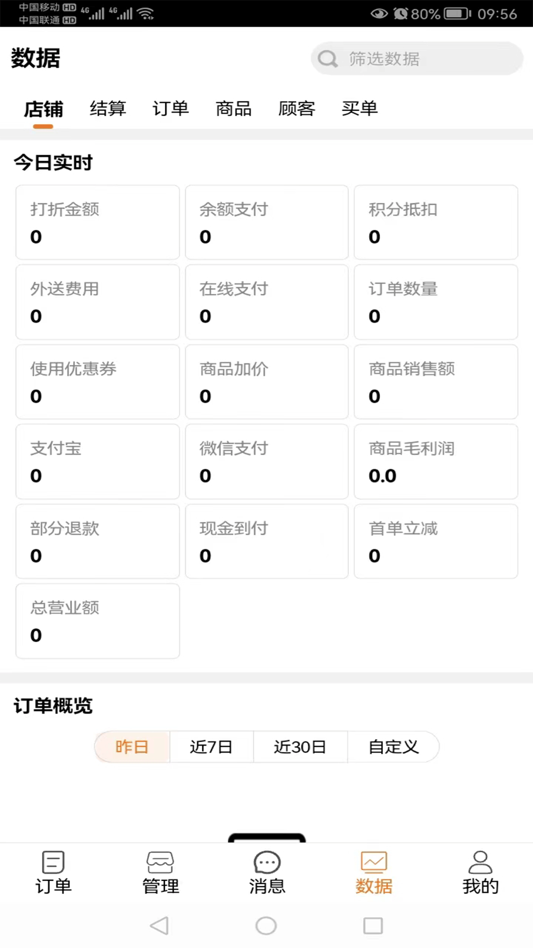 返霸商家版 1.0.30 最新版 1