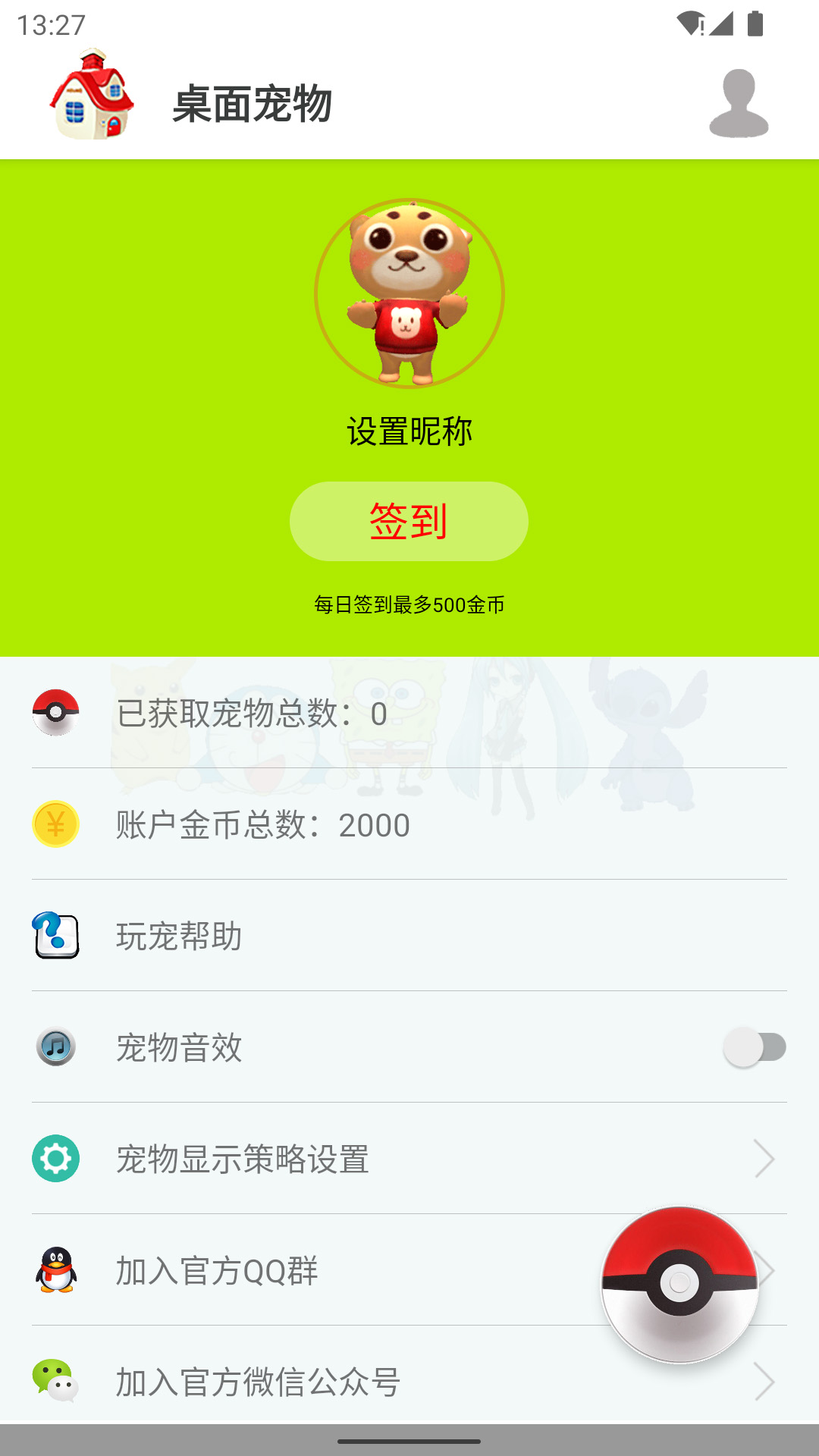 桌面宠物 1.0.8 最新版 4