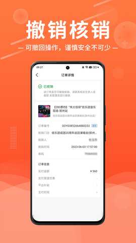 绍野文旅商家版 1.0.6 最新版 1