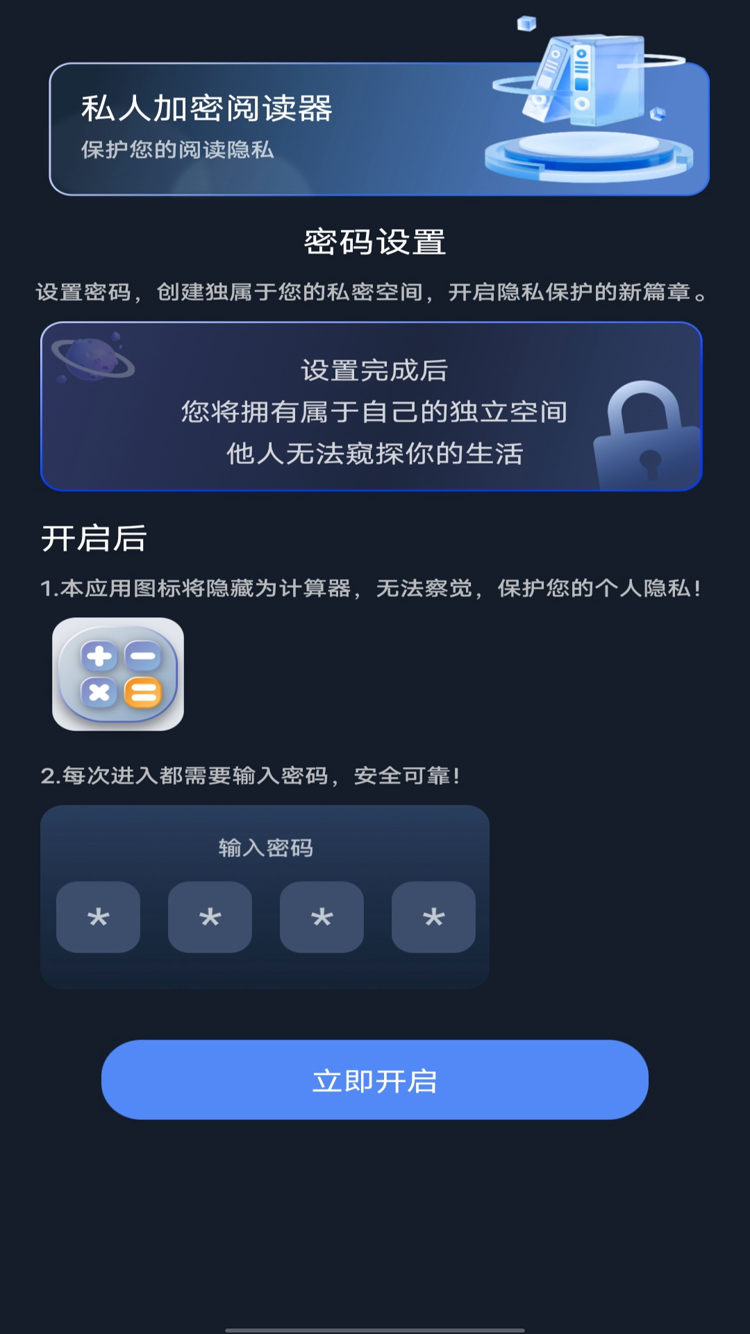 私人加密阅读器 1.0.1 最新版 1