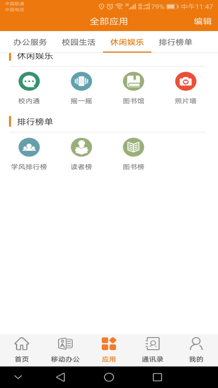 智慧建大 10.0.0.7 最新版 4