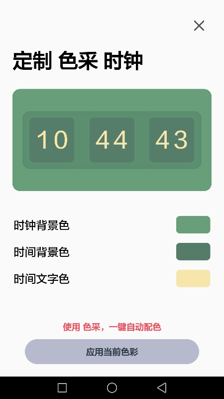 色采时钟 1.0.17 最新版 3