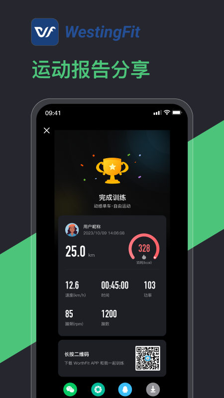 WestingFit 1.0.5 最新版 3