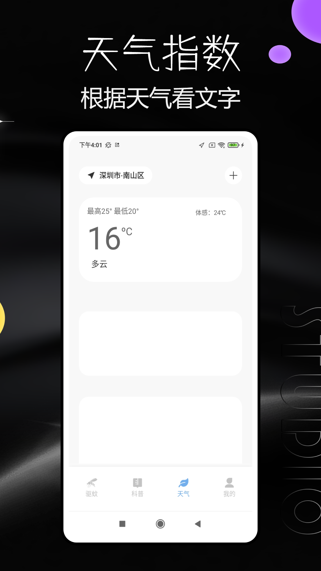 驱蚊器 1.0.1 最新版 2