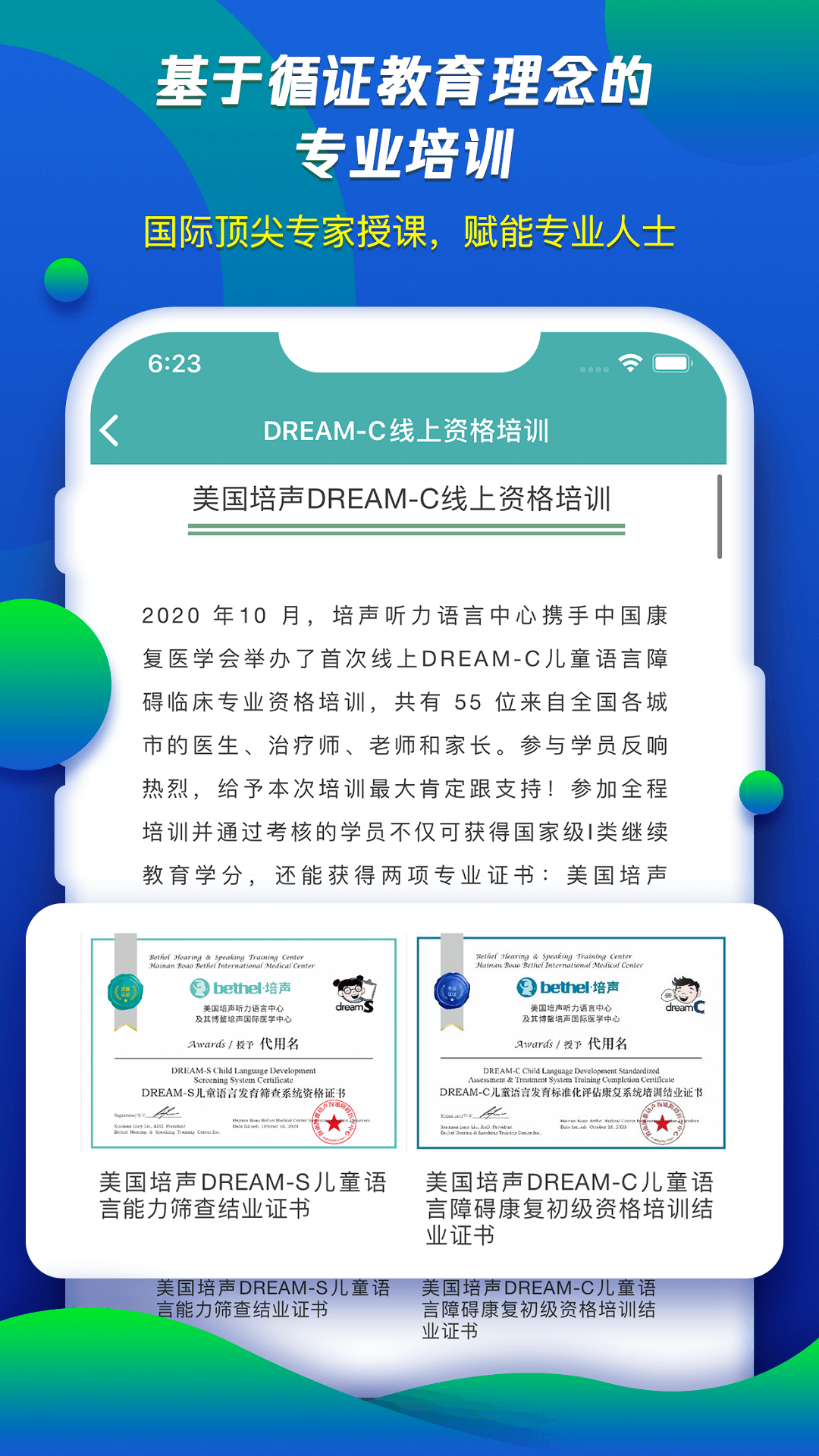 培声培伴 2.2.19.2 最新版 2