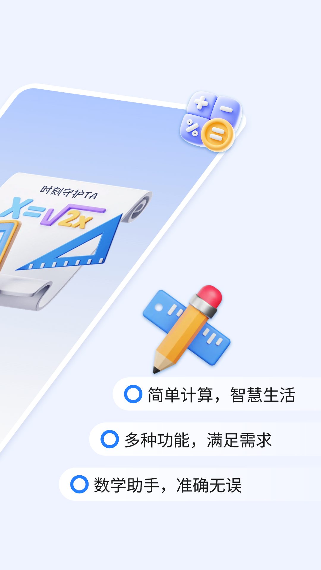 建工计算器免费 1.0.4 最新版 1