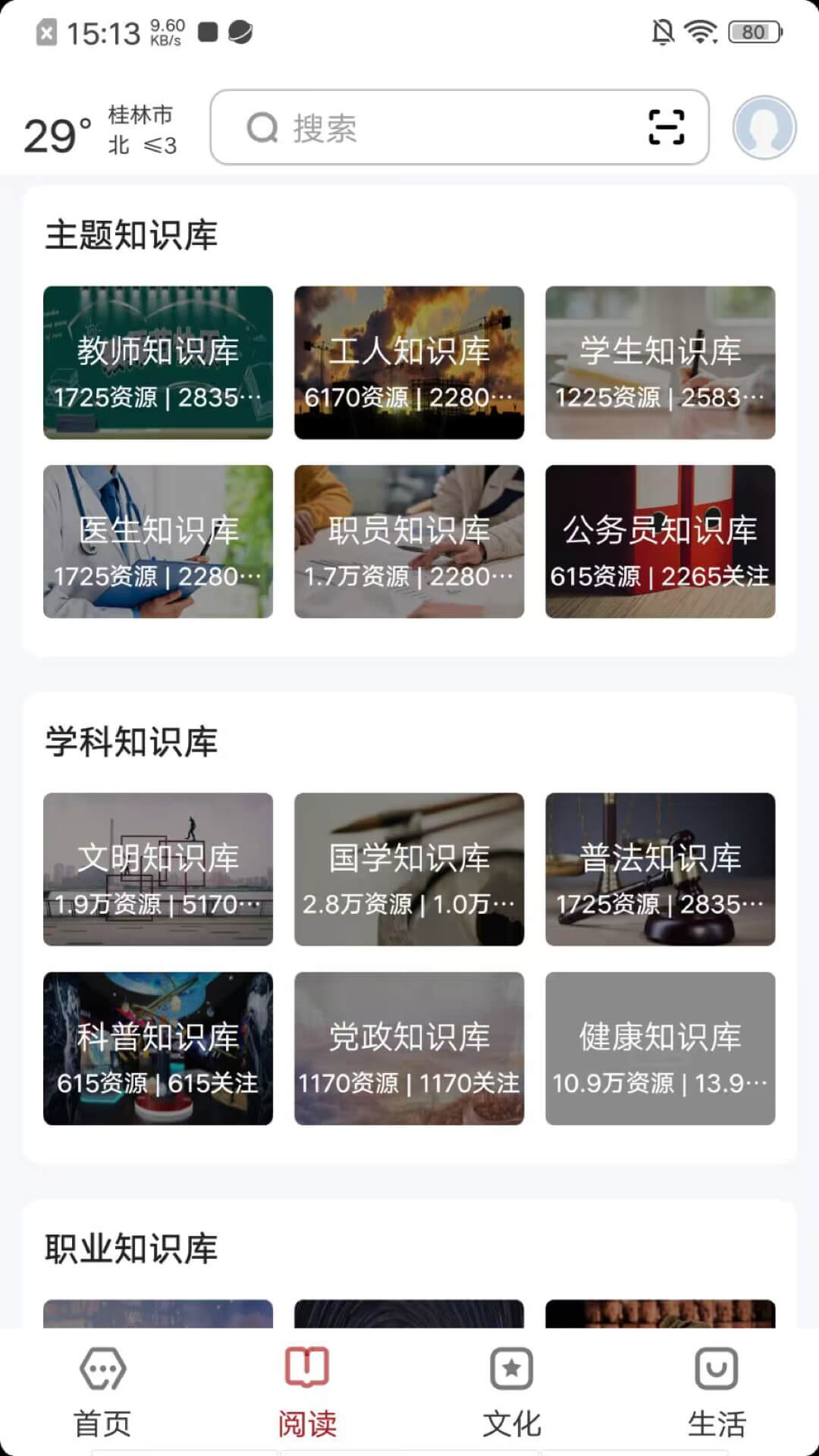 数字桂林 2.8.0 最新版 3