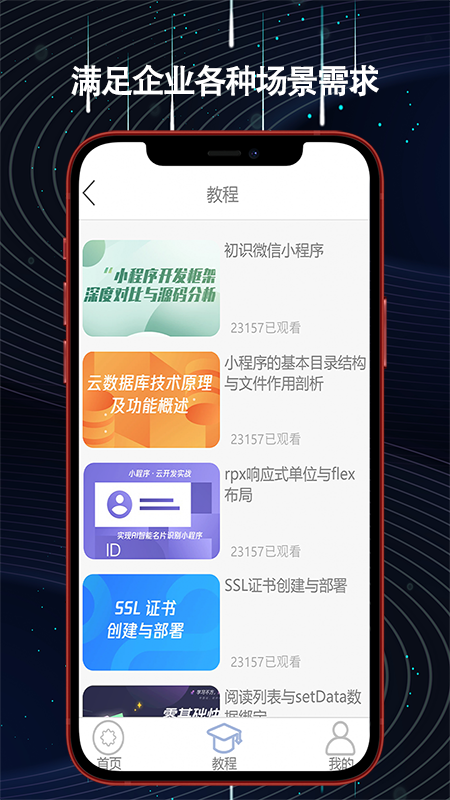 小程序开发教学 1.0.7 最新版 3