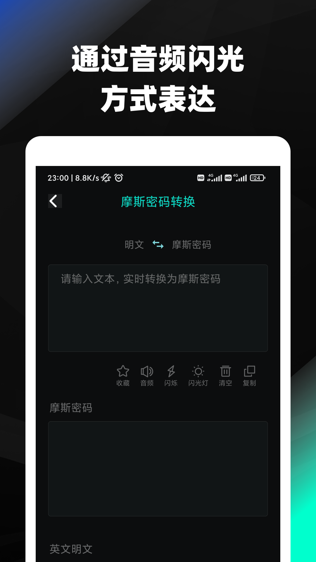 摩斯密码 1.9.0 最新版 1