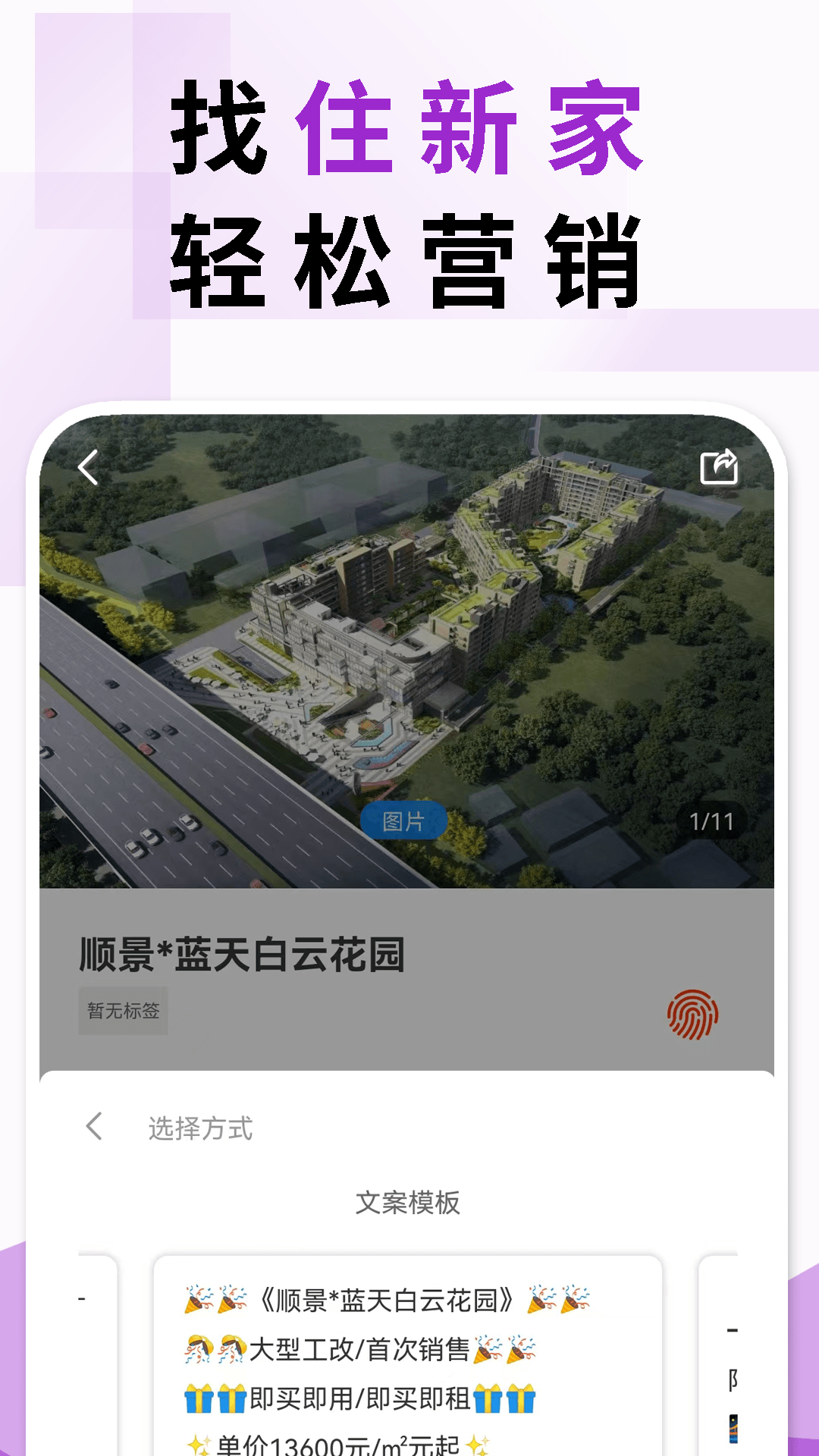 住新家找房 4.8.18 最新版 4