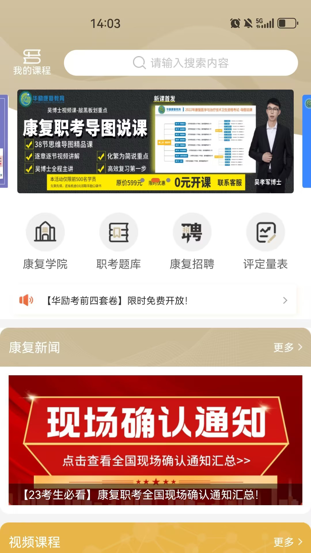 华励康复教育 1.2.7 最新版 1