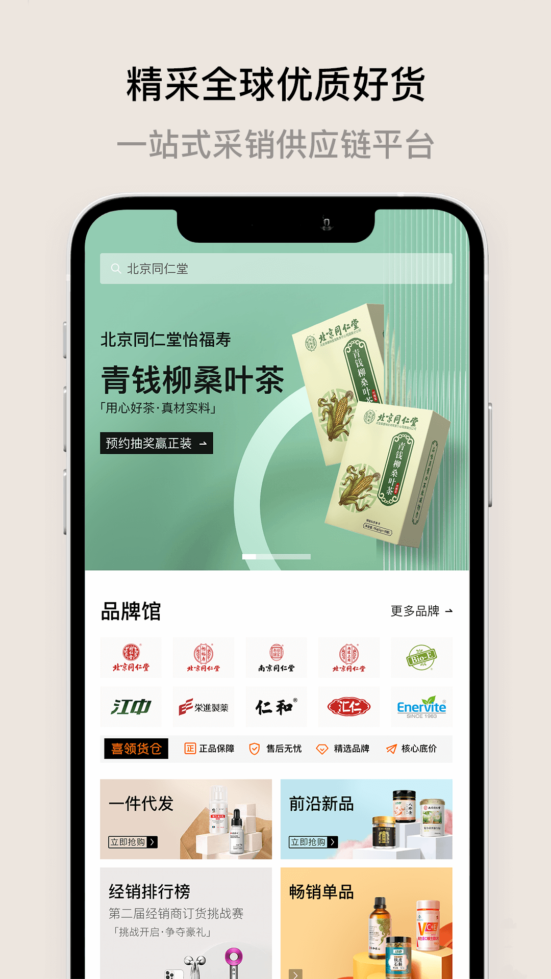 喜领 1.4.6 最新版 1