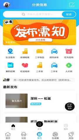 松滋人 7.1.0.0 最新版 2