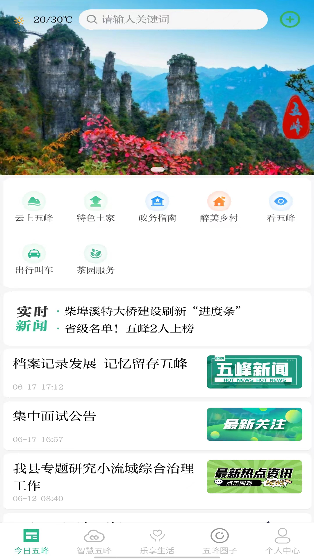 乐享五峰 1.3.9 最新版 3