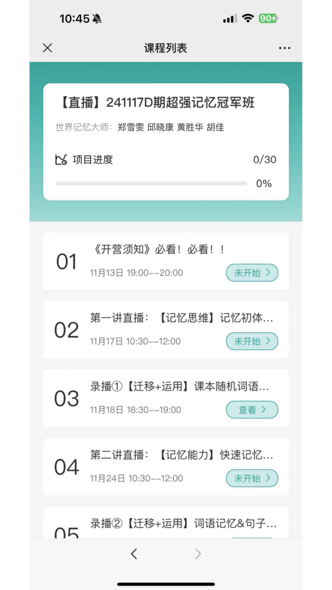 学想教育 1.0.14 最新版 3