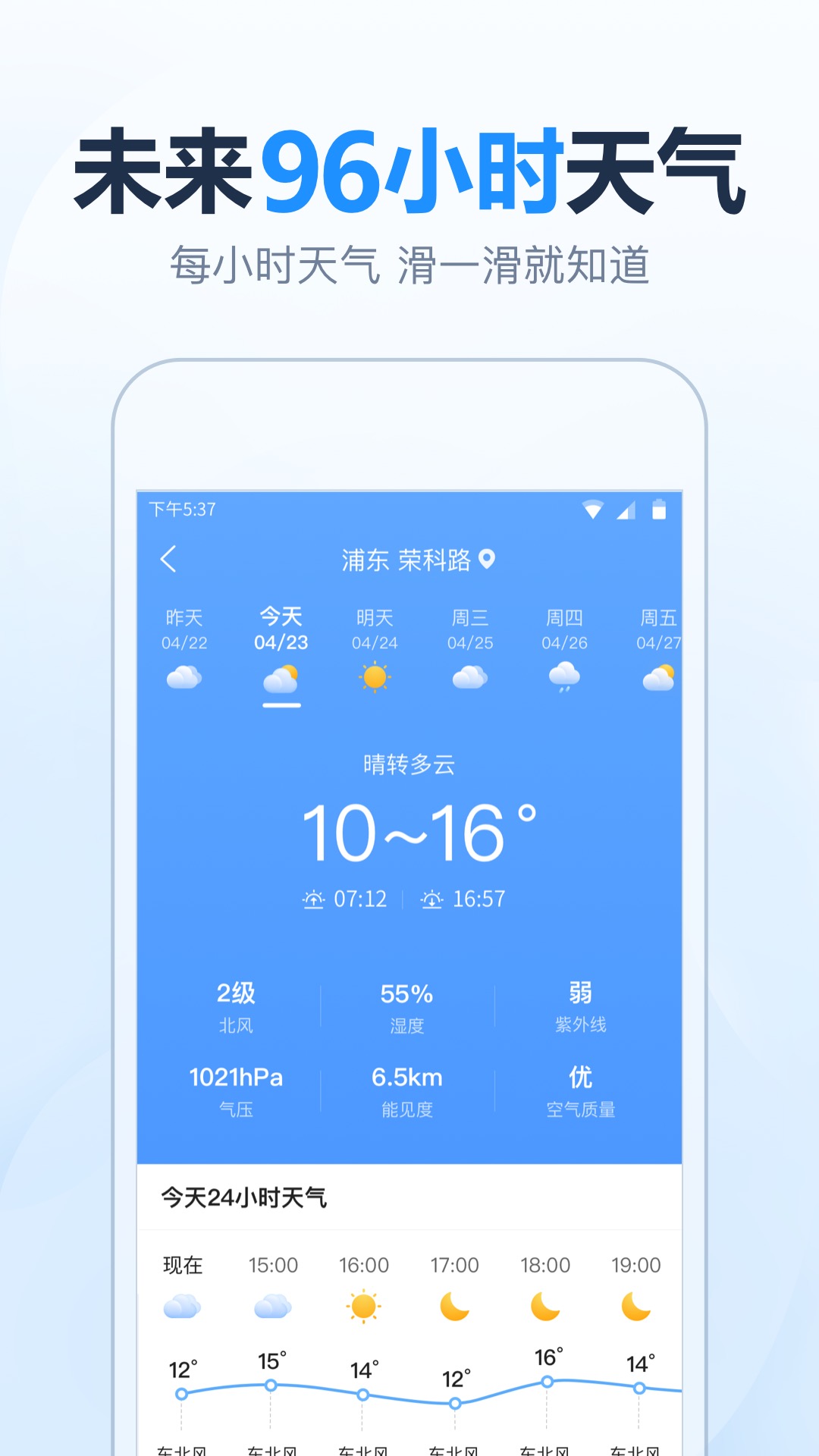 天气预报准时报 5.5.3 最新版 3