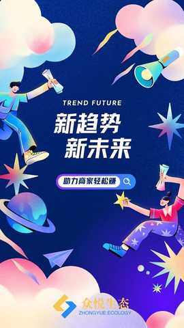 众悦生态 9.0 最新版 1