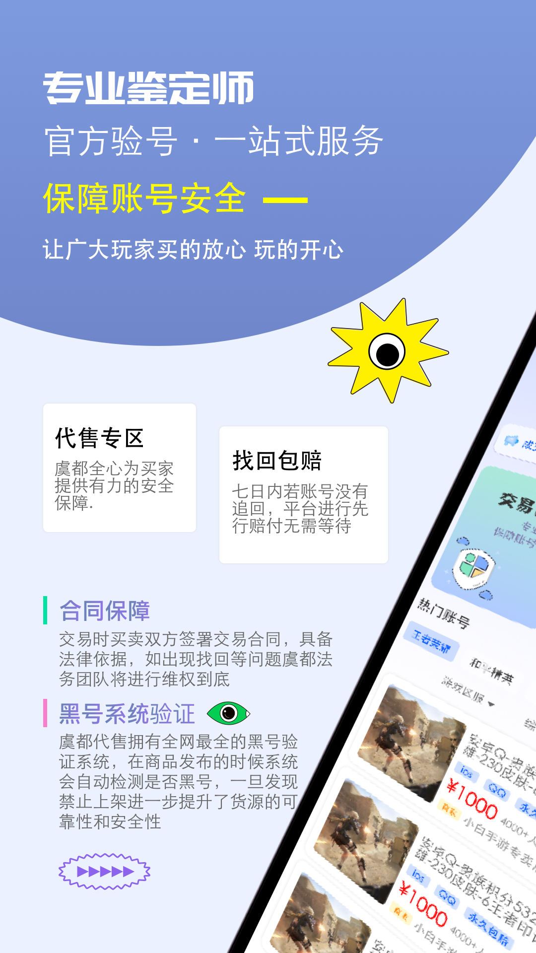 虞都代售 v2.4.02 最新版 1