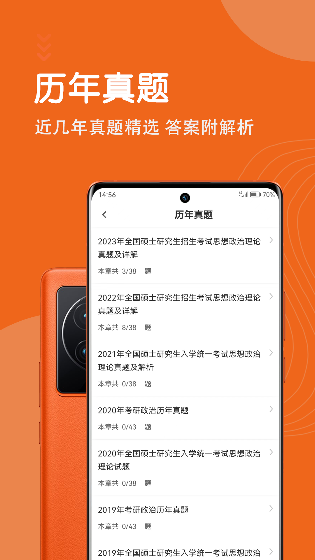 考研政治智题库 5.5.0 最新版 1