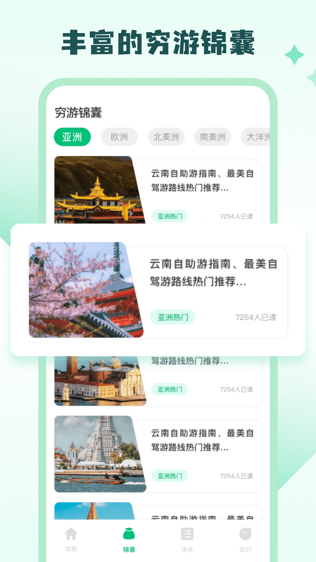 穷游助手 1.0.8 最新版 1