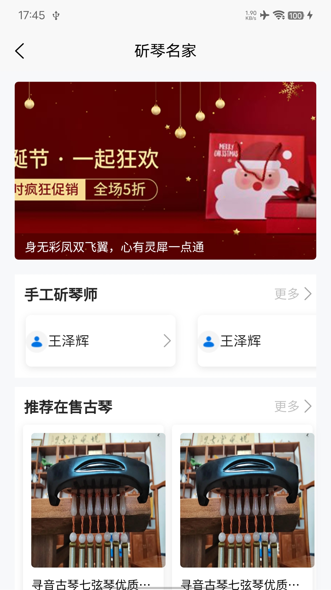 左琴右书 2.3.2 最新版 2