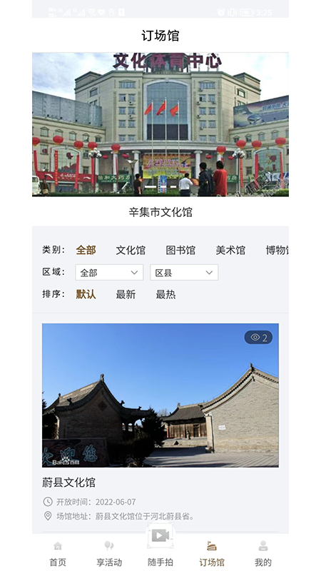 河北公共文化云 1.0.6 最新版 1