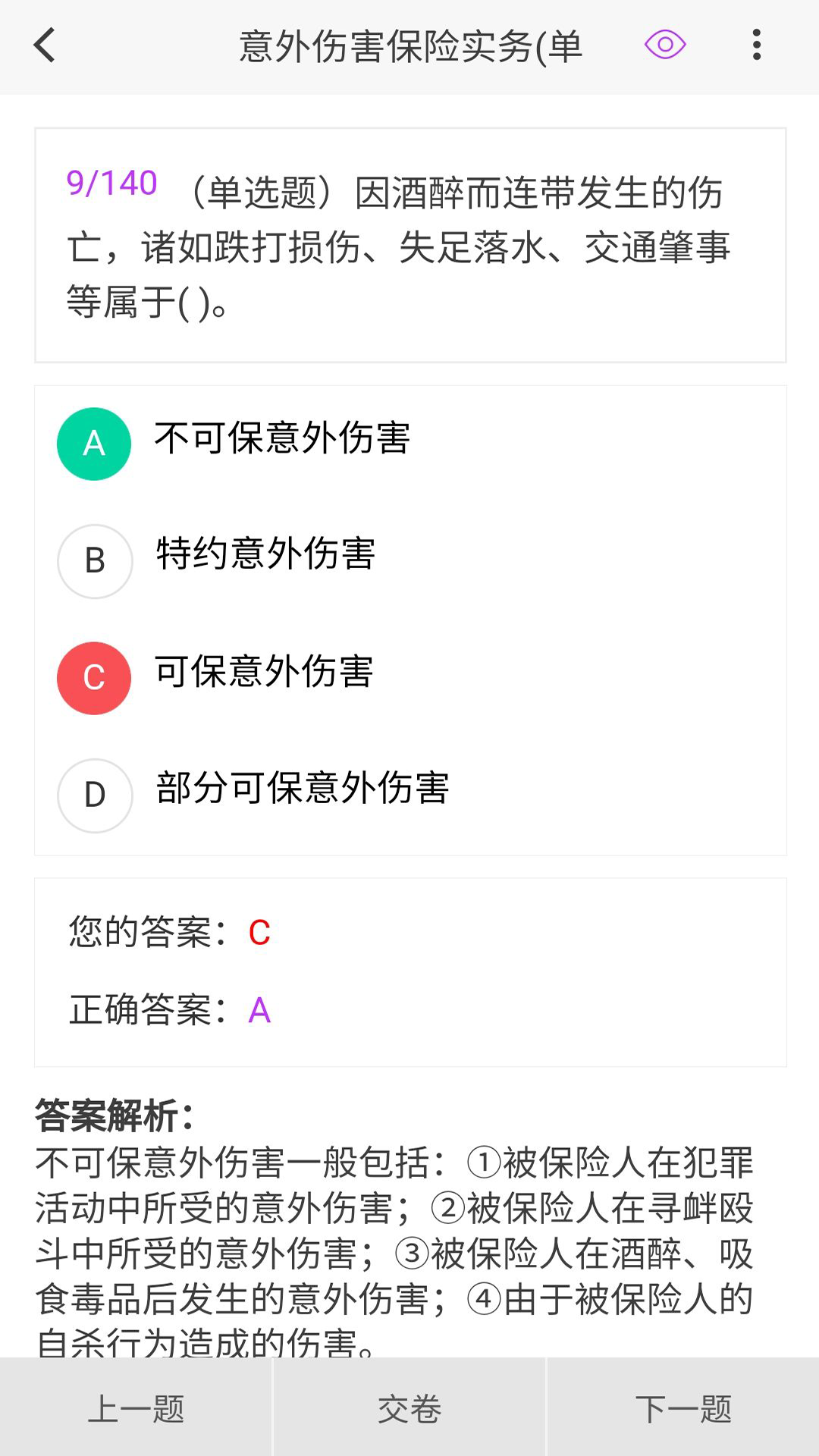 保险经纪人100题库 1.7.0 最新版 1