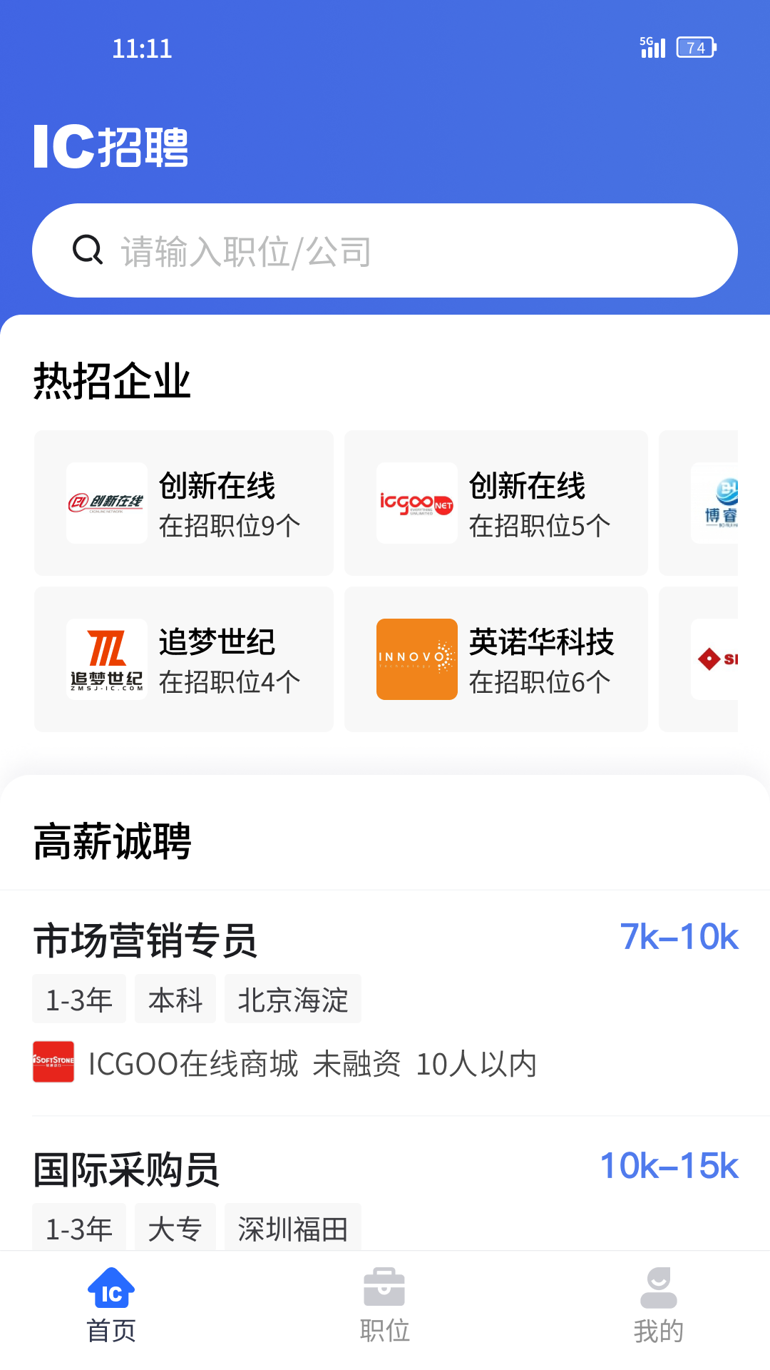 IC招聘 1.0.3 最新版 1