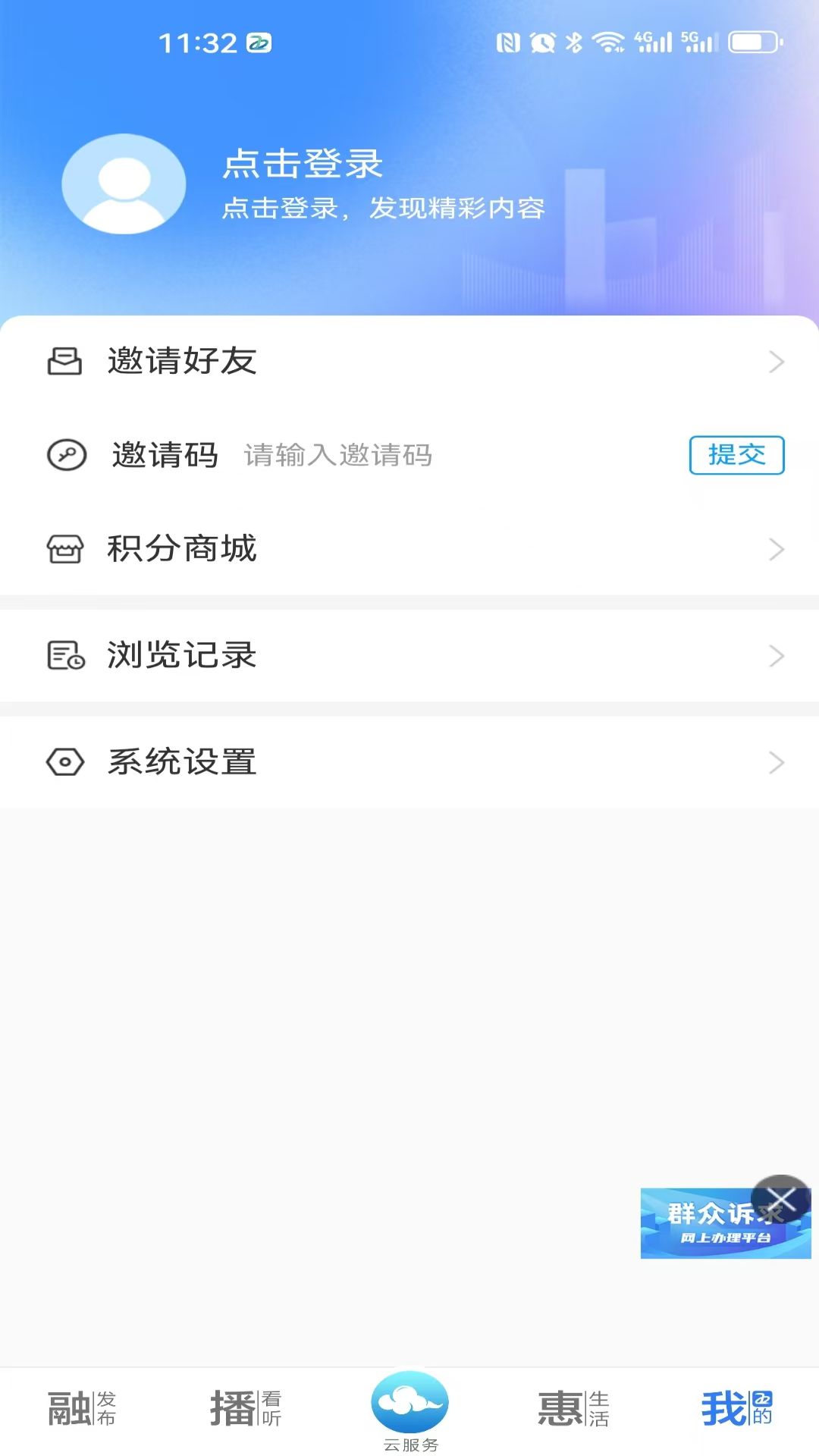 云上胶州 0.2.88 最新版 2