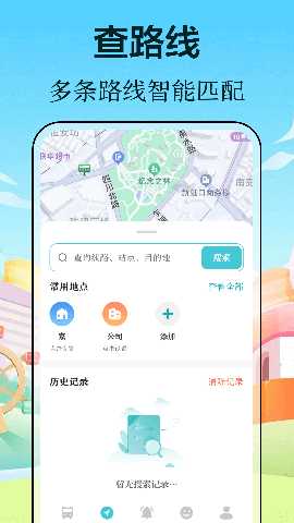 公交查询 3.0.361 最新版 1