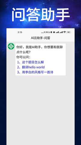 AI云助手 33.1116 最新版 1
