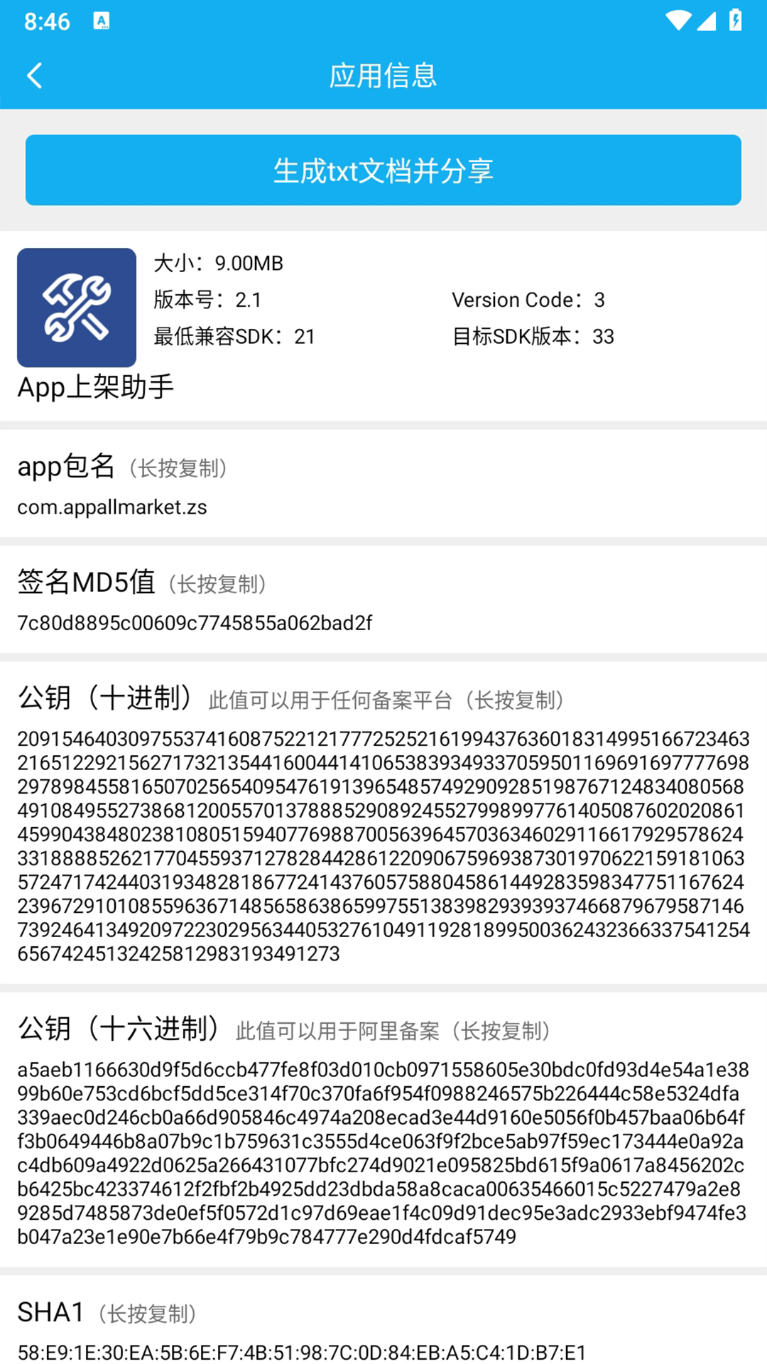 App上架助手 2.4 最新版 3