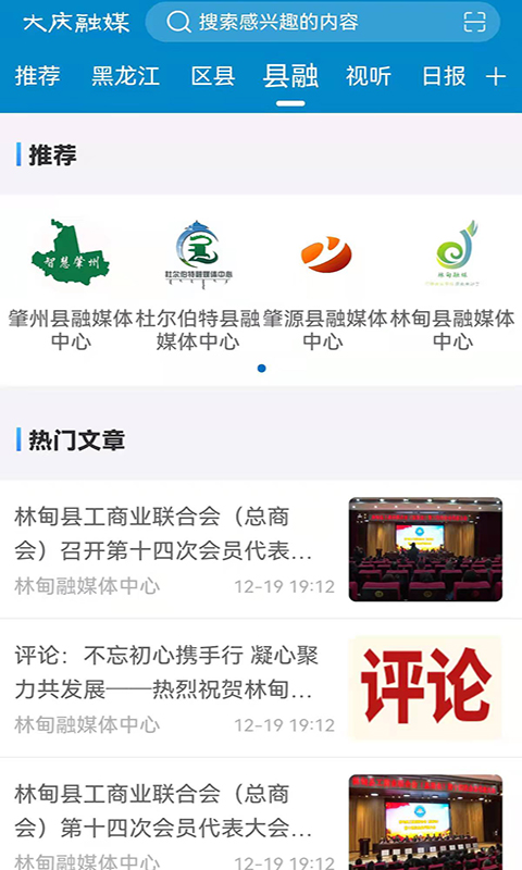 大庆融媒 4.5.4 最新版 2