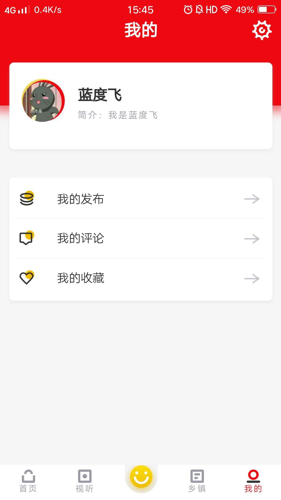 智慧保德 1.4.5 最新版 3