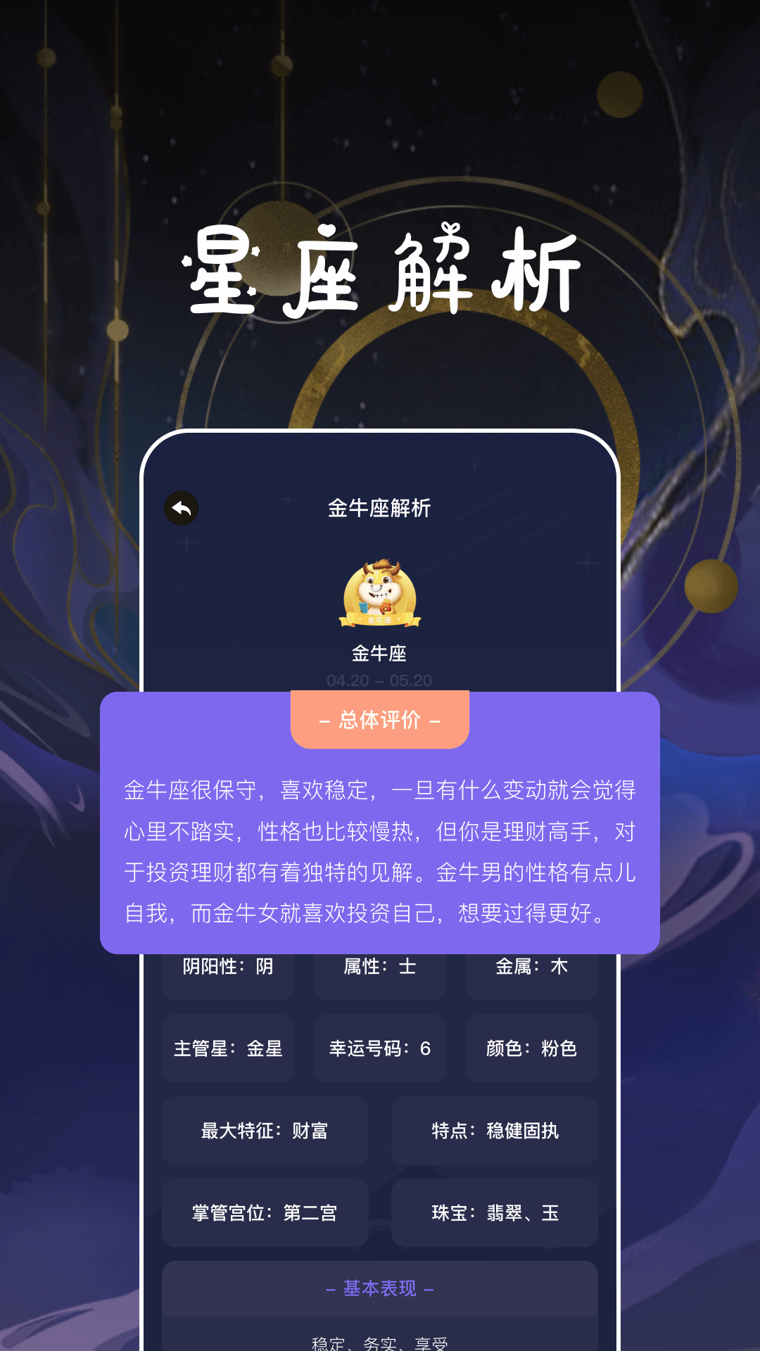星座运势百科屋 1.14 安卓版 3