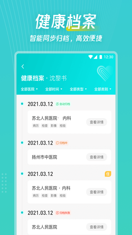 爱加健康随身行 2.3.41 最新版 2