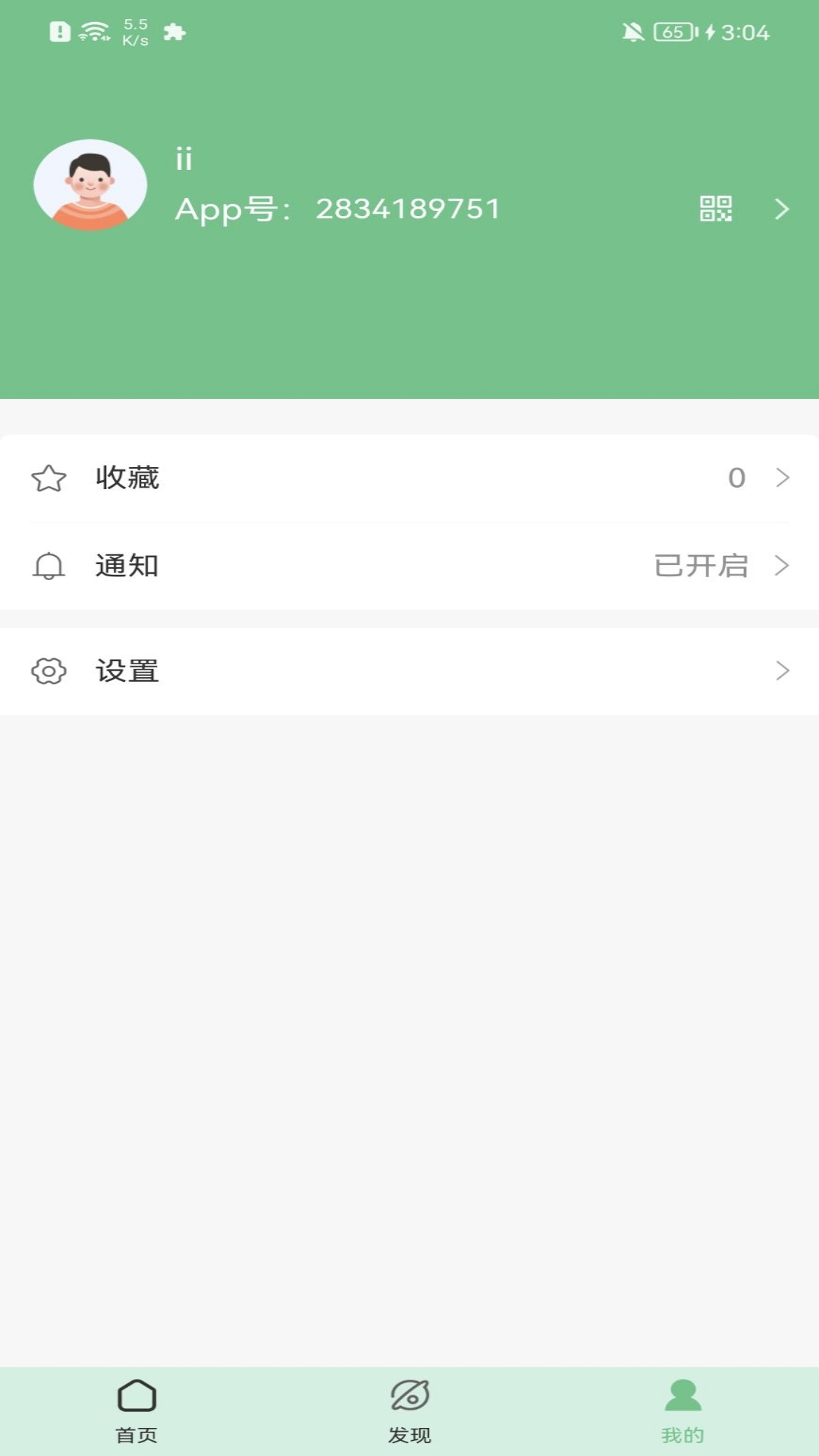 数积通 2.2.5.0 最新版 2
