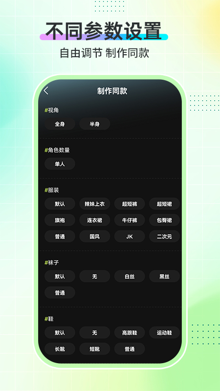 AI舞蹈秀 1.3.1 最新版 3