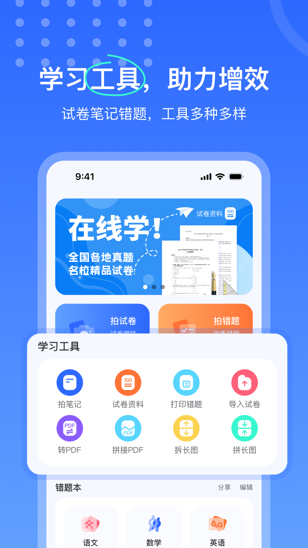 试卷扫描错题宝 1.0.6 最新版 3