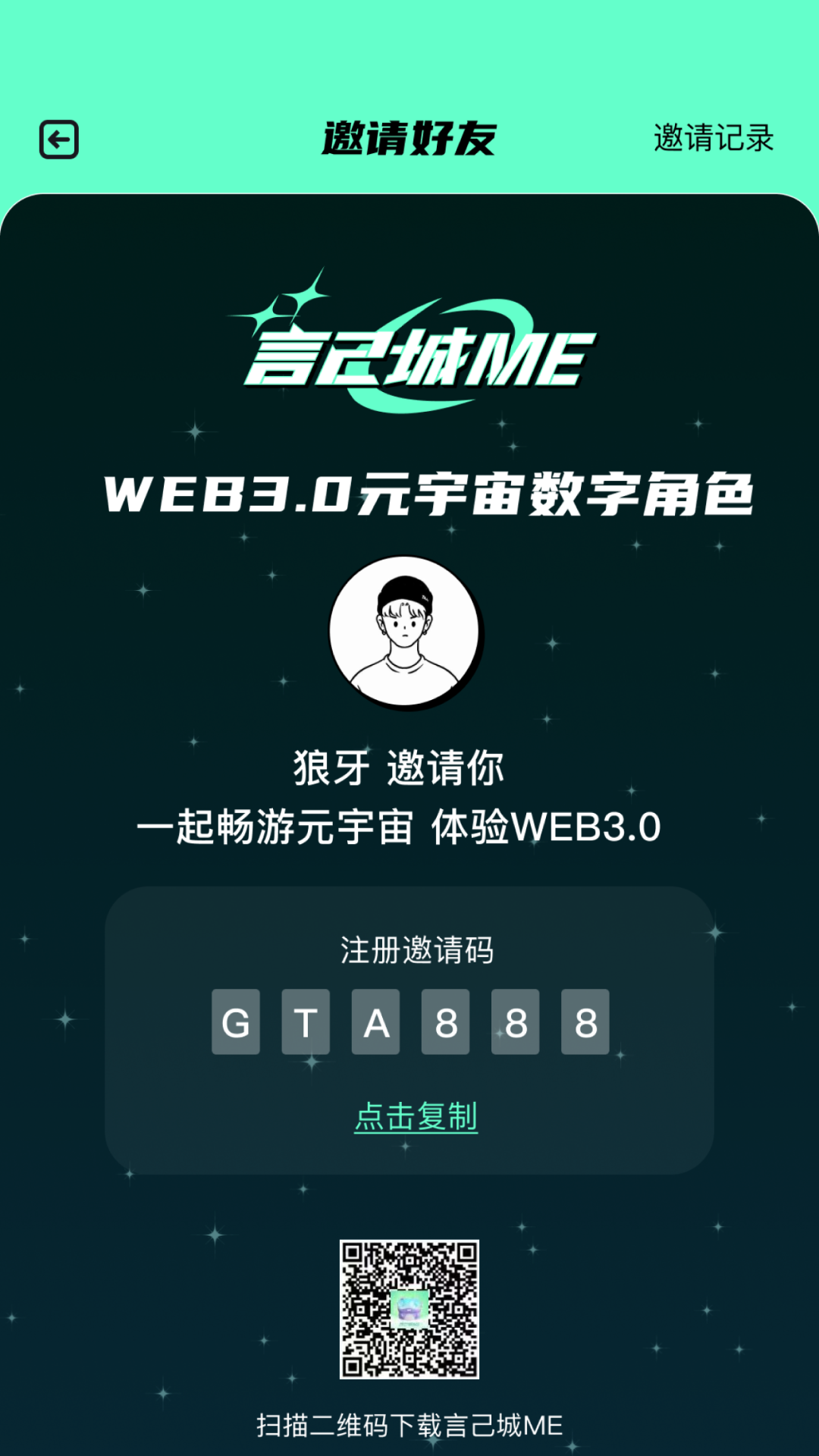 言己城ME 1.2.1 最新版 3