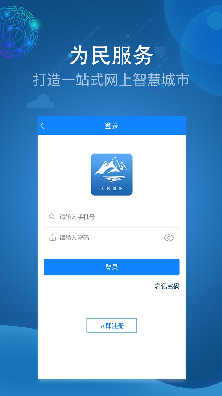 阿克苏为民服务 2.1.1 最新版 4