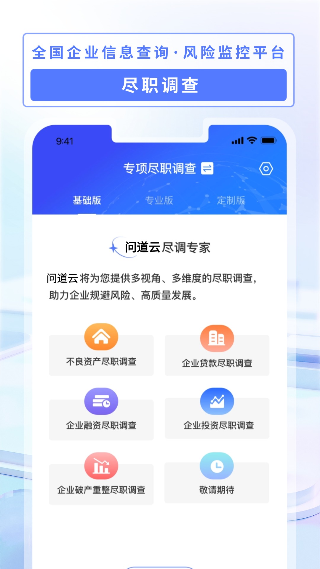 问道云 1.0.300 最新版 1